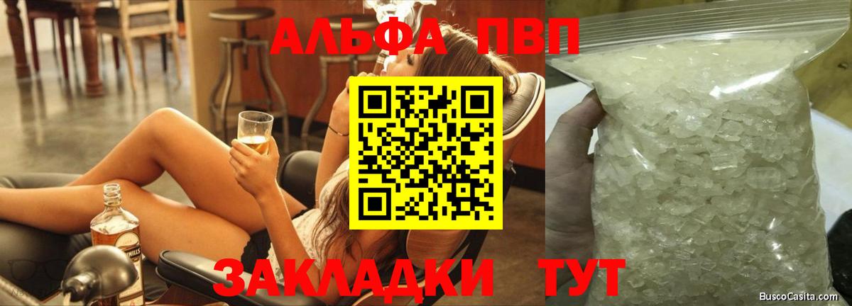 Ишим  Alpha PVP VHQ  Вход с VPN 