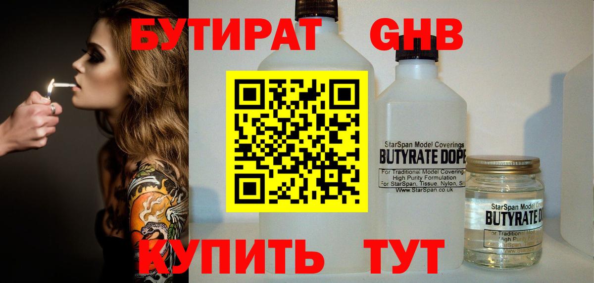 БУТИРАТ 1.4BDO  Вход с VPN  Ишим 