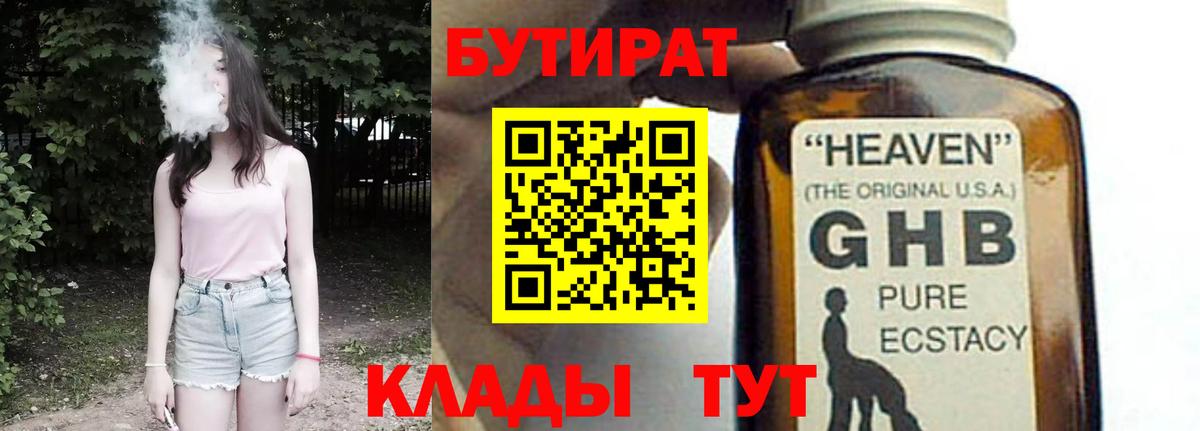 Бутират BDO Ишим
