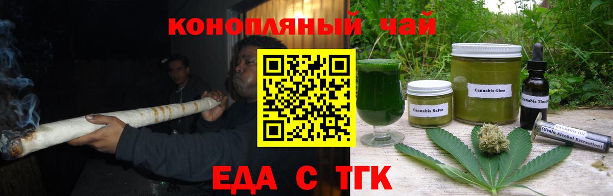 Еда ТГК конопля  Вход с VPN  Ишим 