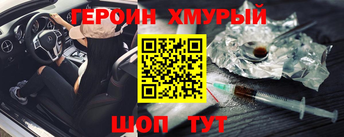 ГЕРОИН белый Ишим