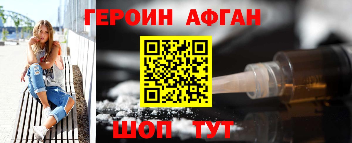 Ишим  ГЕРОИН Афган  Вход с VPN 