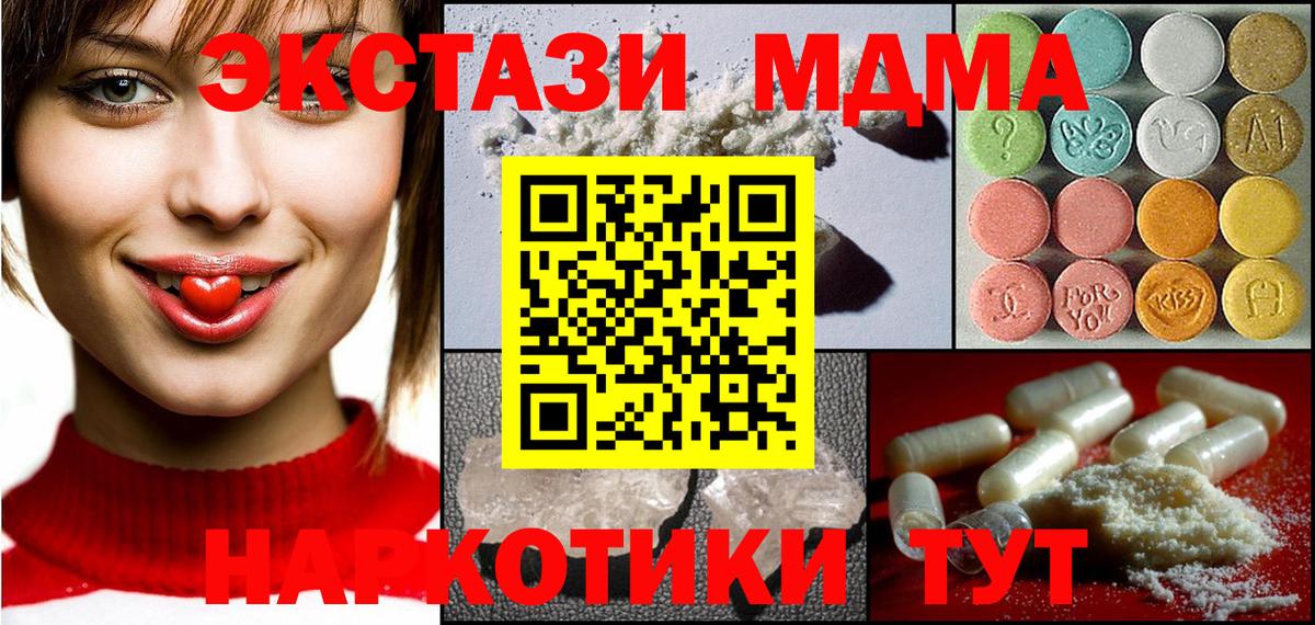 MDMA кристаллы Ишим
