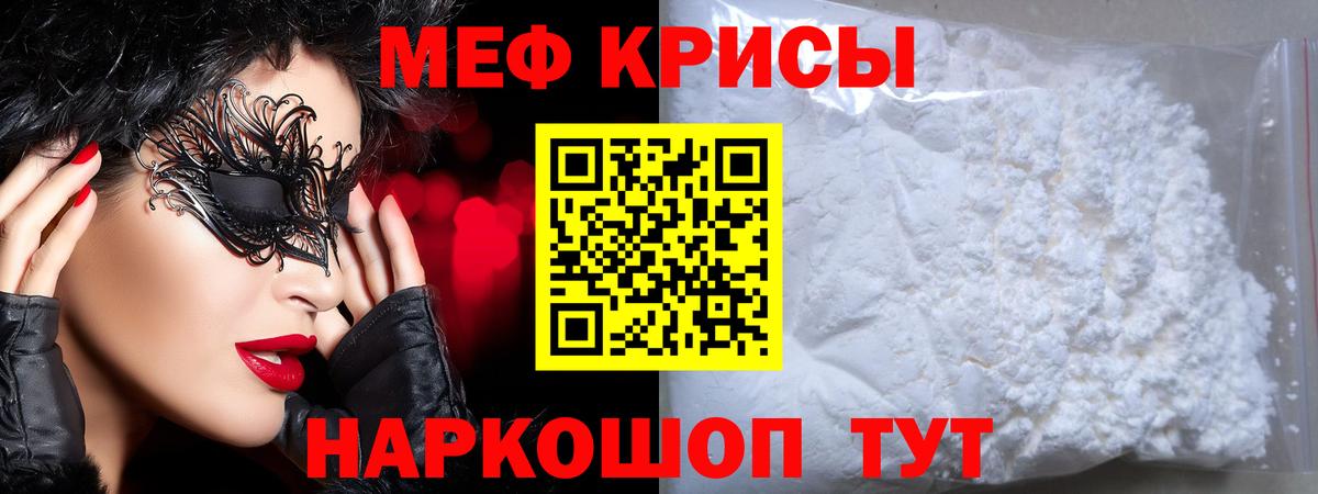 Меф мяу мяу Ишим