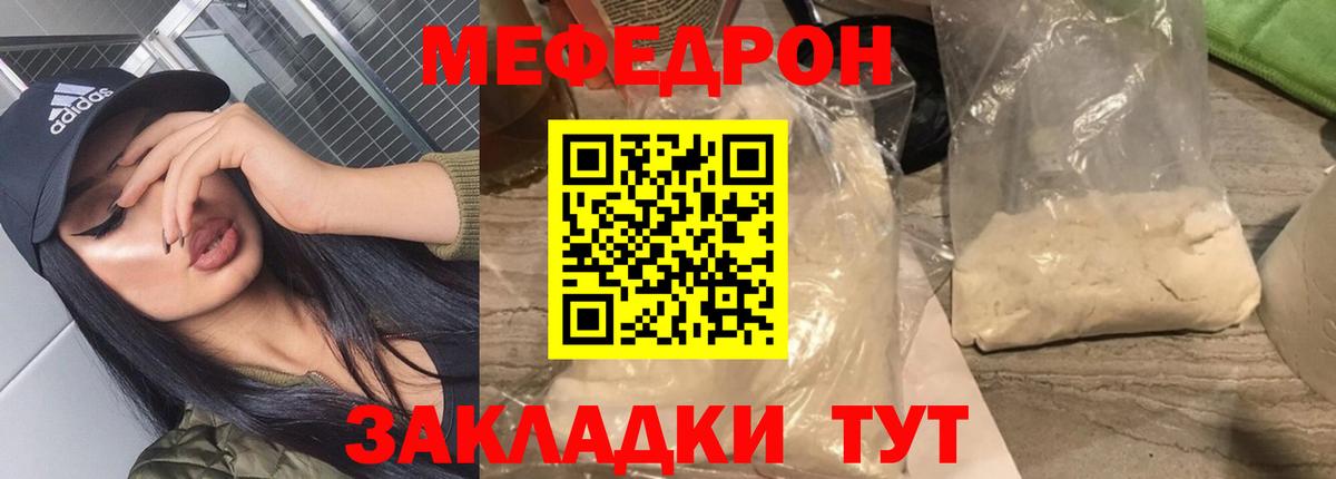 МЯУ-МЯУ mephedrone  МЯУ-МЯУ мука  Вход с VPN  Ишим 