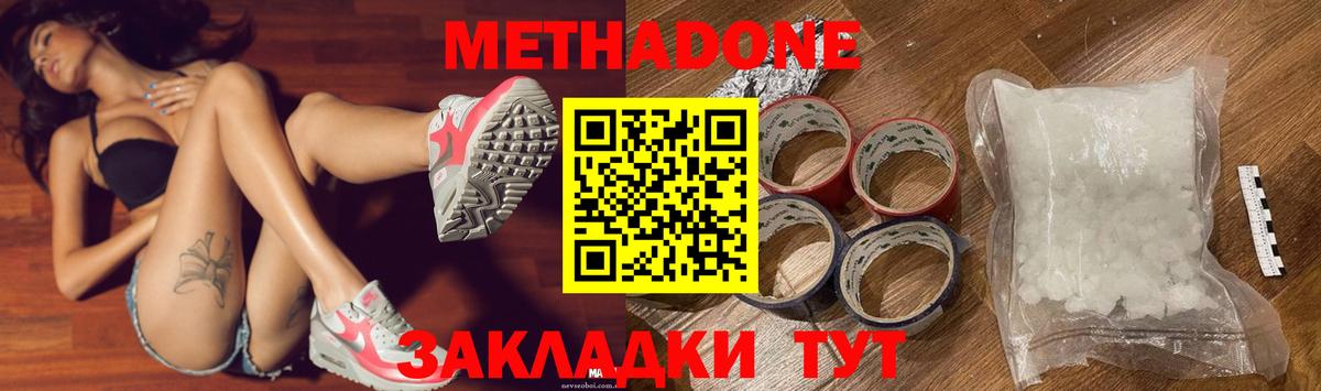 МЕТАДОН мёд Ишим